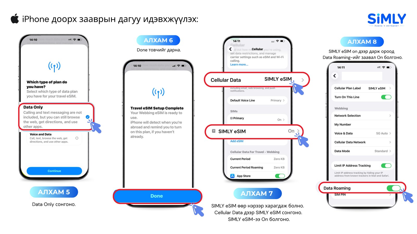 eSIM суулгах алхам 5-8